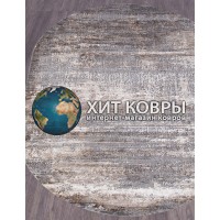 Турецкий ковер Armina 04050 Серый-коричневый овал